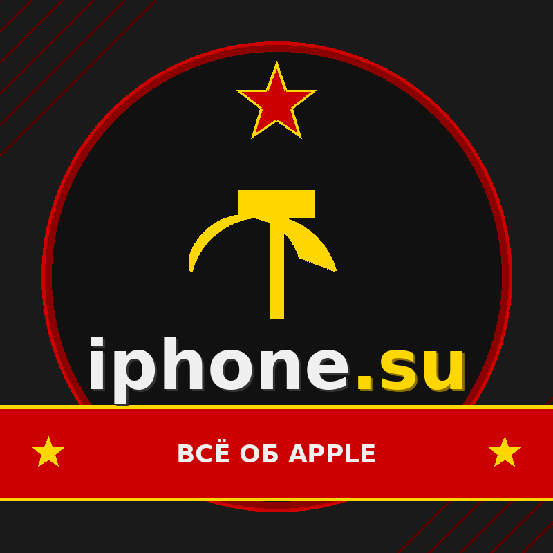 iphone.su — всё об Apple